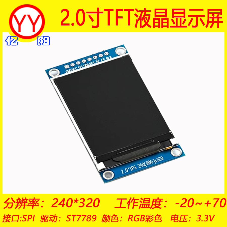 TFT2.0寸液晶显示模块240X320点阵 ST7789驱动 3.3V  SPI串口