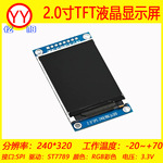 TFT2.0寸液晶显示模块240X320点阵 ST7789驱动 3.3V  SPI串口