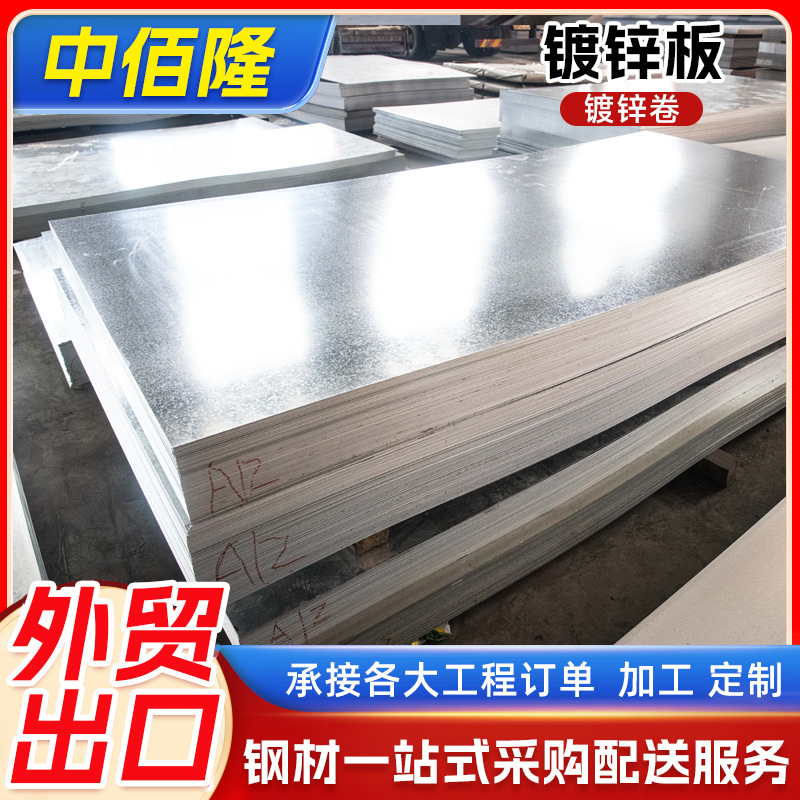 跨境外贸出口镀锌板 DX51D无花镀锌板 开平分条镀锌板加工江苏