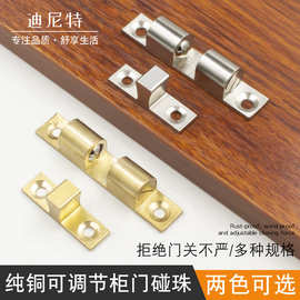 迪尼特橱柜门碰珠家居柜门开关碰珠批发纯铜碰珠铜卡珠碰珠锁现货