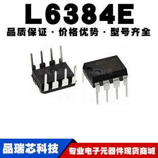 L6384E DIP-8 ֱ�� �߉��������оƬIC ȫ�¬F؛