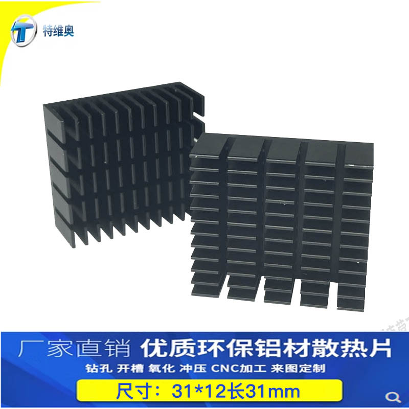 铝合金31*12长31mm芯片显存主板mos氧化破槽黑散热片散热块