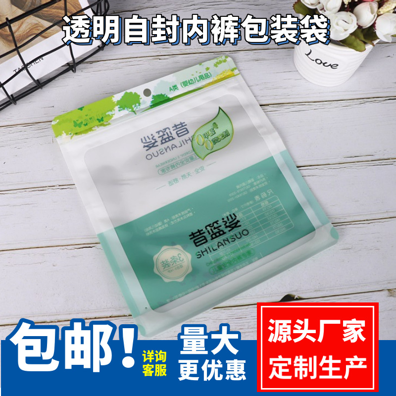 厂家直销透明儿童内裤包装袋亮光环保材料防潮防尘来图来样加logo