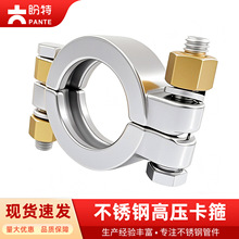盼特304不锈钢快装高压重型卡箍卫生级强力抱箍3A卡盘端管夹卡扣
