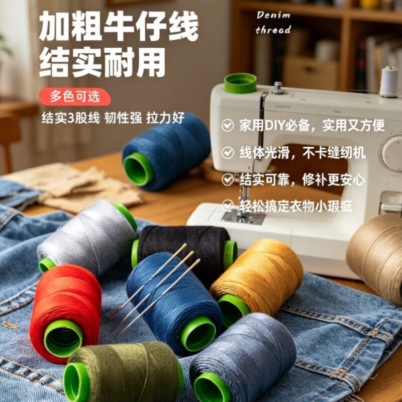 Thickened Denim Thread for Sewing, Strong and Not Easy to Break, Suitable for Thick Denim Fabrics, Home Quilting, and Repair Sewing Kits
