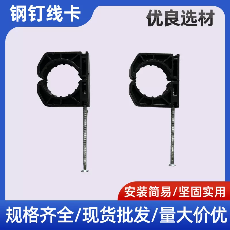 钢钉线卡水管电线圆型固定线卡塑料卡扣管夹支持批发定制给水管