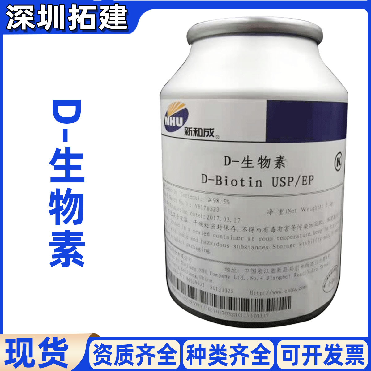 现货供应 D-生物素 批发零售 维生素H  量大优惠 生物素