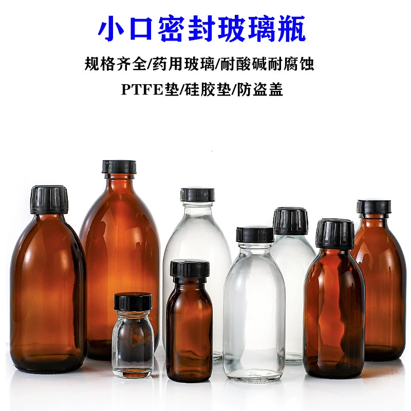 Коричневая прозрачная маленькая бутылка с реагентом для рта, стеклянная бутылка для образцов, суб-бутылка, Герметичная Бутылка с химическим реагентом, светонепроницаемая маленькая бутылка с крышкой