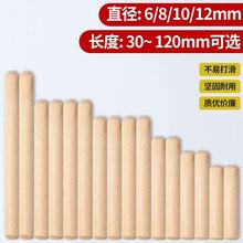 圆木塞木钉木榫斜纹楔子实木木棒木栓衣柜橱柜连接件圆木肖木销子