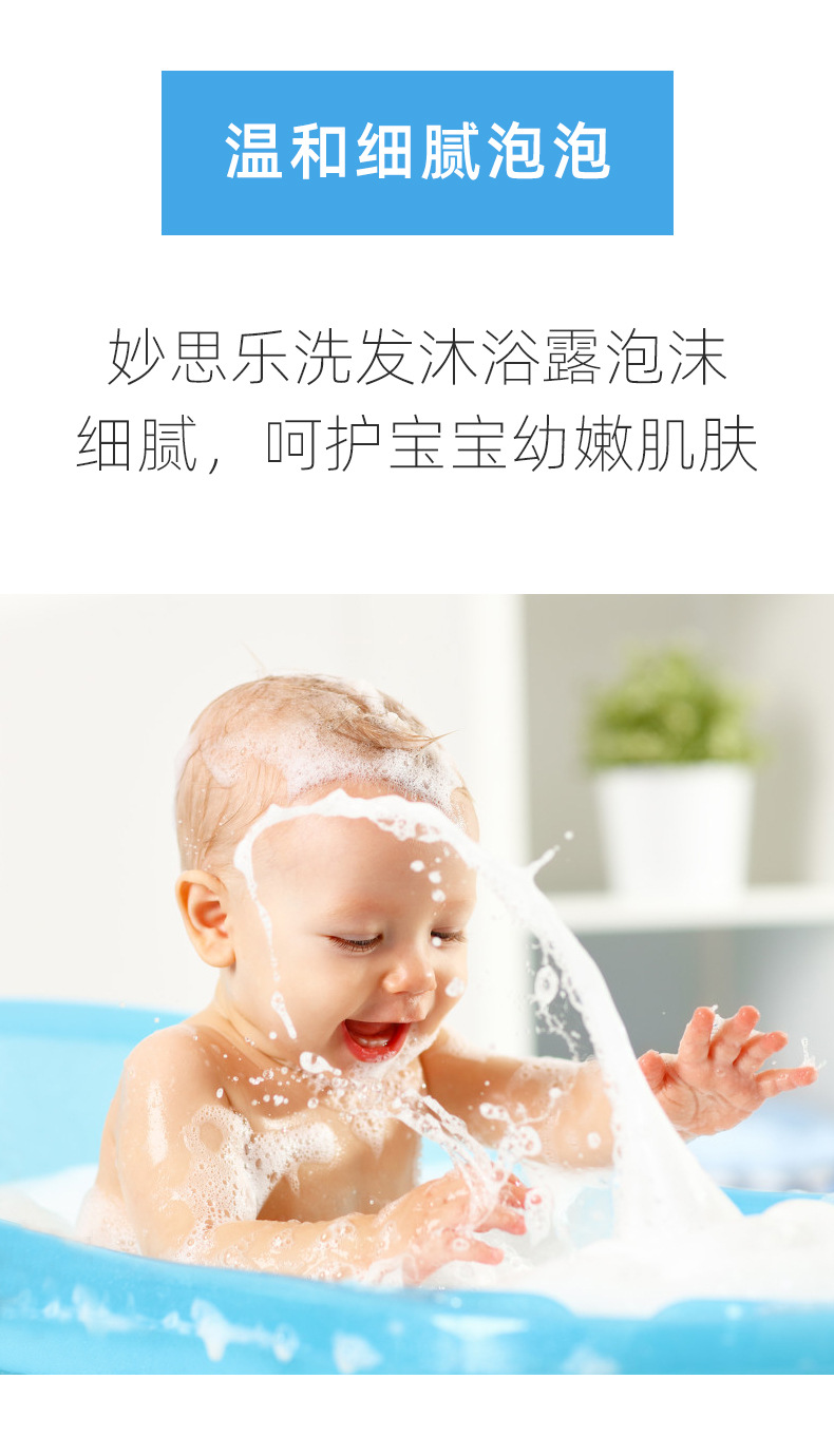 妙思乐洗发沐浴露_06