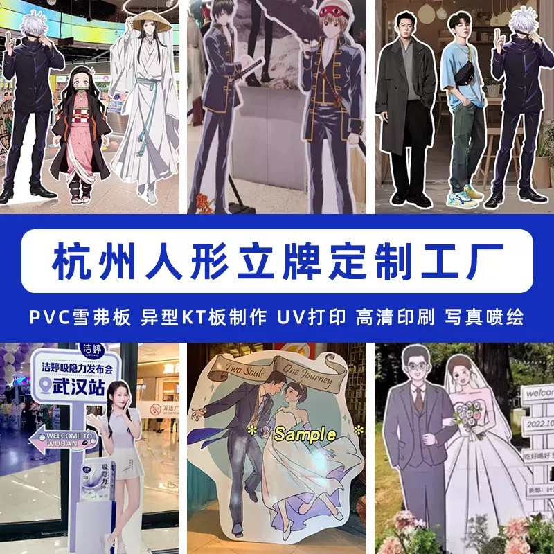 人形立牌定制广告牌展示牌海报爱豆卡通二次元等身人像kt板支撑架