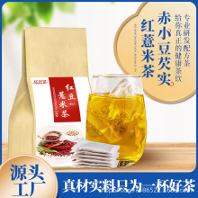 红豆薏米茶 芡实赤小豆薏仁养生茶批发 红豆薏米除湿茶150g