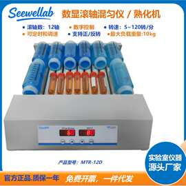 多功能摇摆滚轴混匀仪MTR-12DR 院校科研实验室液体粉末样本混匀