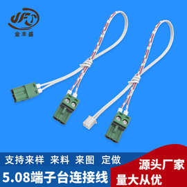 5.08端子台连接线 PCB电路板连接线设备内部5.08插入式端子台线束