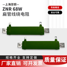 ZNR 68W 15R 7.2R 80W 10R YESO 扁管片状线绕缓冲启动充电电阻