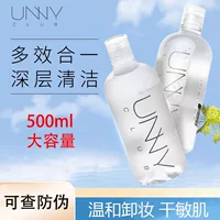 Unny очищающая вода подлинный официальный бренд чувствительных мышц нежно очищает поры глаз, губ и лица три в одном крем для женщин