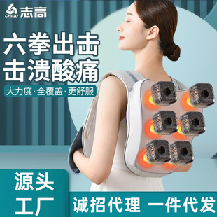 Zhigao shoulder and cervical spine massager instrument electric hammer back hammer shawl waist back neck and shoulder Percussion Shoulder