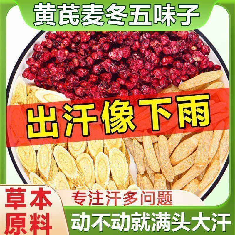 レンゲ、オフィオポゴン、五味子茶配合原料、健康茶、水浸し、煮沸水、メーカー在庫供給|undefined
