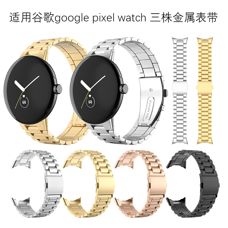For Google Smart Watch Pixel Watch2 Three Beads Stainless Steel Strap Pixel Metal Replacement Wristband
