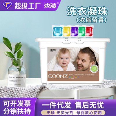 酵素洗衣凝珠洁净柔顺除螨抑菌家用洗衣液护色留香珠厂家整箱批发|ru