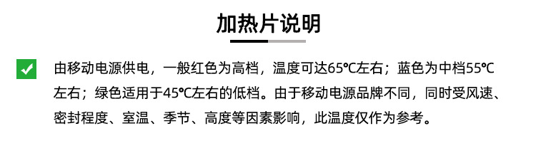 加热片温度说明