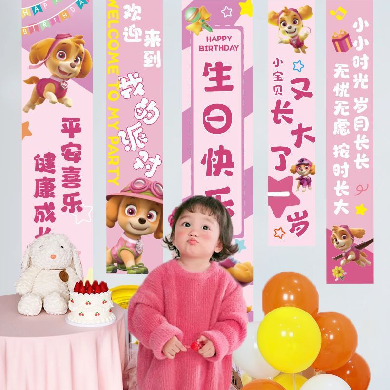汪汪队主题生日布置背景墙挂布可备注姓名条幅男女孩生日装饰套餐|undefined