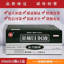 兽药金根注射液兽用肠炎腹泻药猪牛羊用流行性腹泻犊牛腹泻白痢