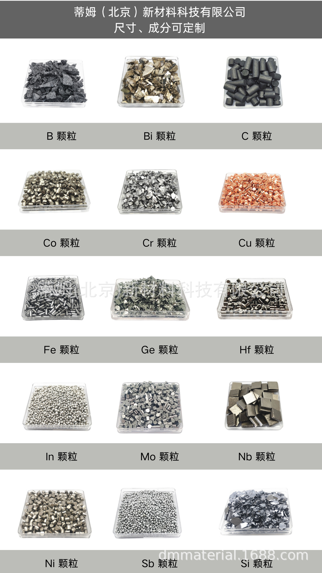 硼颗粒钴颗粒铜颗粒.png