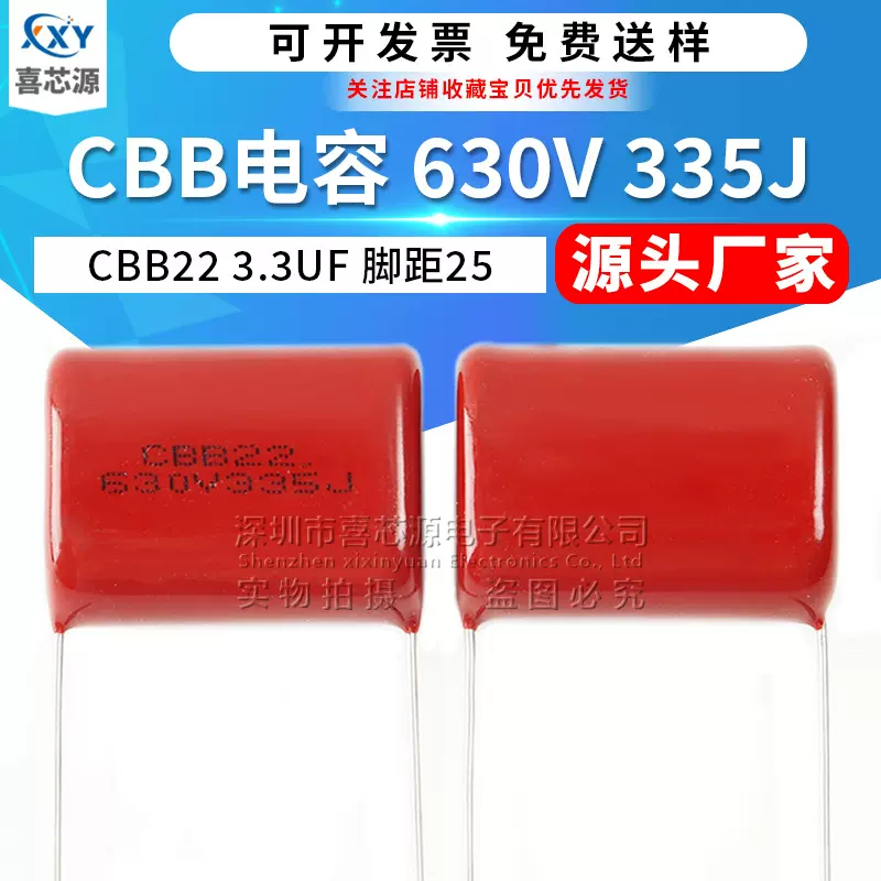 CBB22电容 630V335J 脚距25mm 3.3UF P25 3300NF直插金属薄膜电容