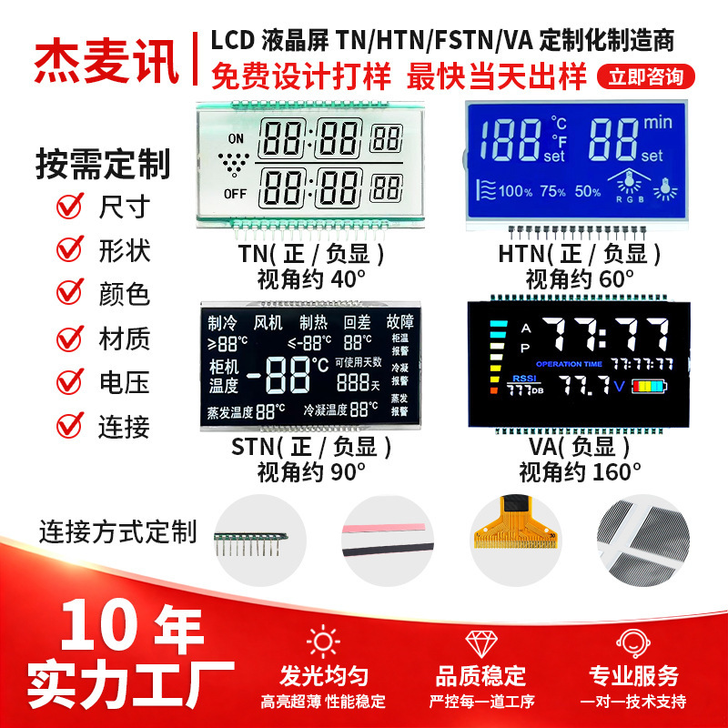 LCD segment code screen, precision measuring instrument, ultra-thin display, stable at high and low temperatures, anti-interference, high brightness