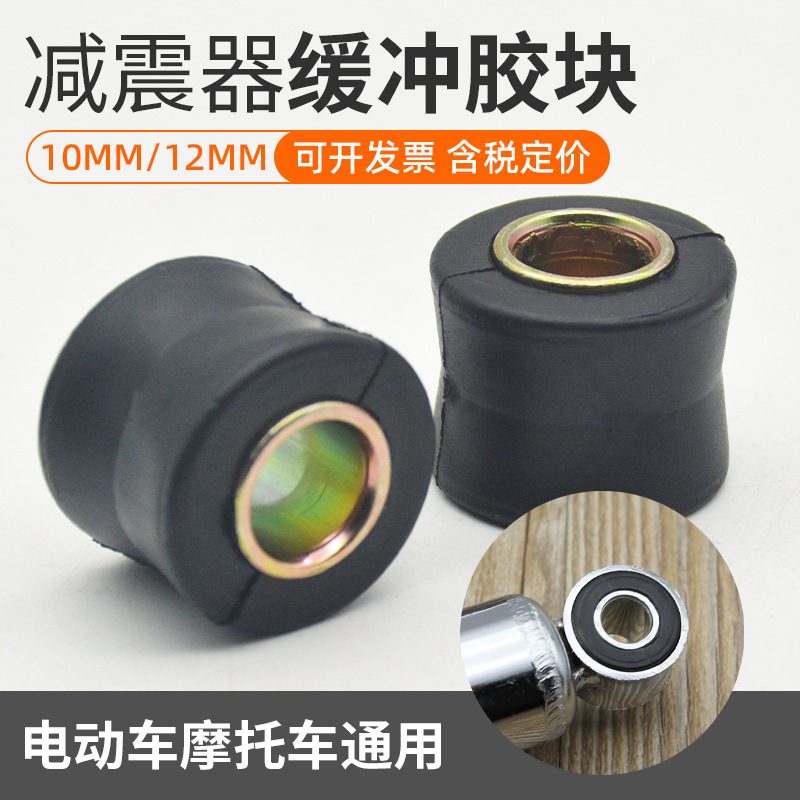 Motorcycle Shock Absorber Buffer Rubber Block 10/12mm Electric Vehicle Rear Fork Shock Absorber Rubber Pad Universal Accessory Bushing