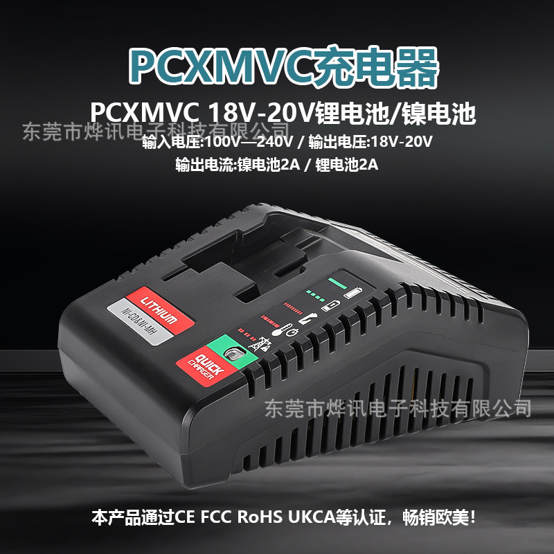 PCXMVC充电器适用18V卜派/Porter Cable电动工具锂电镍电镍氢电池