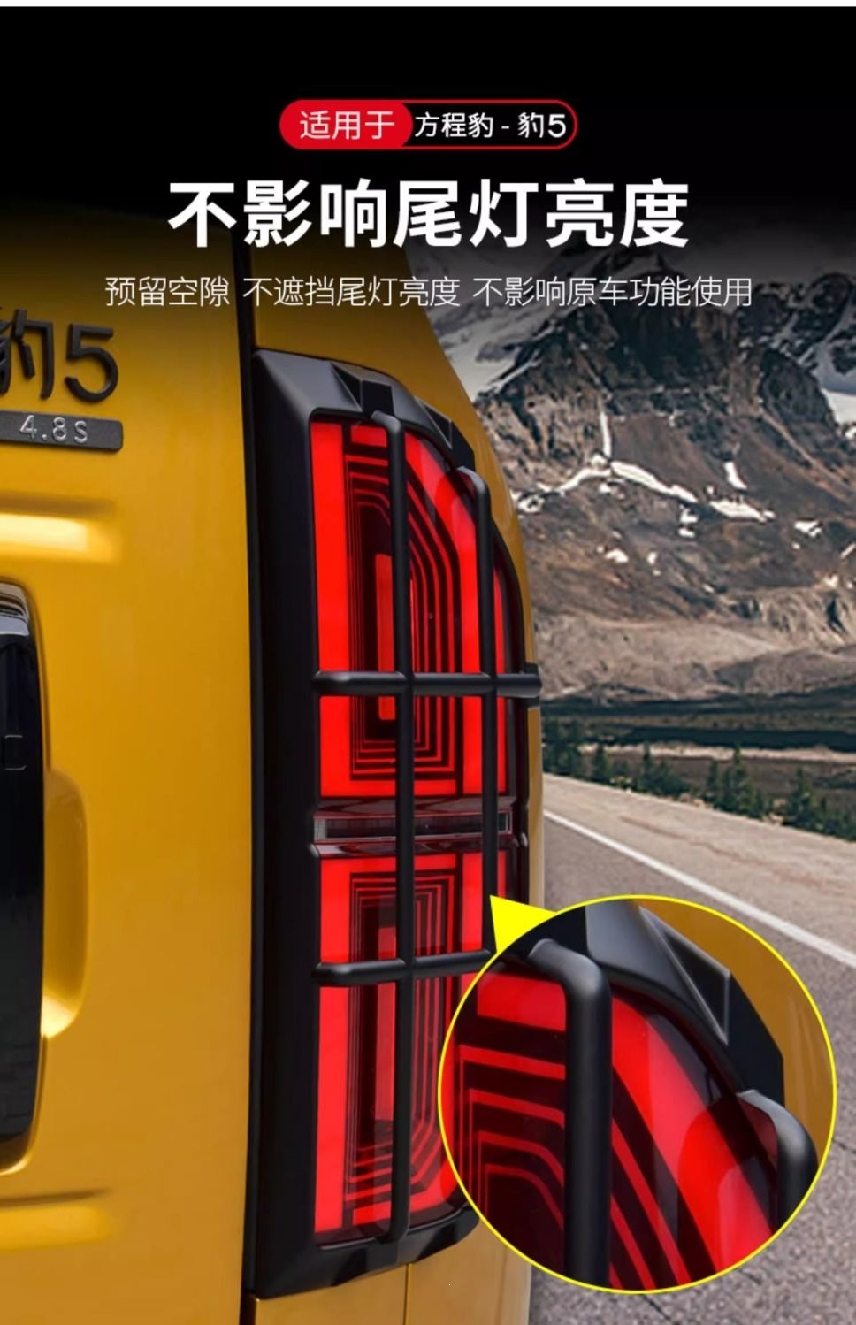 Equator 5 taillight cover, brake light protection frame, front and rear headlight cover, special exterior decorative shell cover, modification accessories