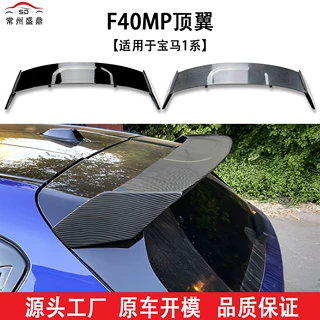 适用于宝马1系(19-23)F40MP顶翼汽车改装件量大价优工厂直销