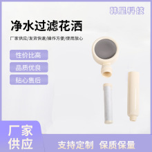 净水过滤花洒喷头家用宿舍淋浴洗澡淋浴头净水器配件厂家批发现货
