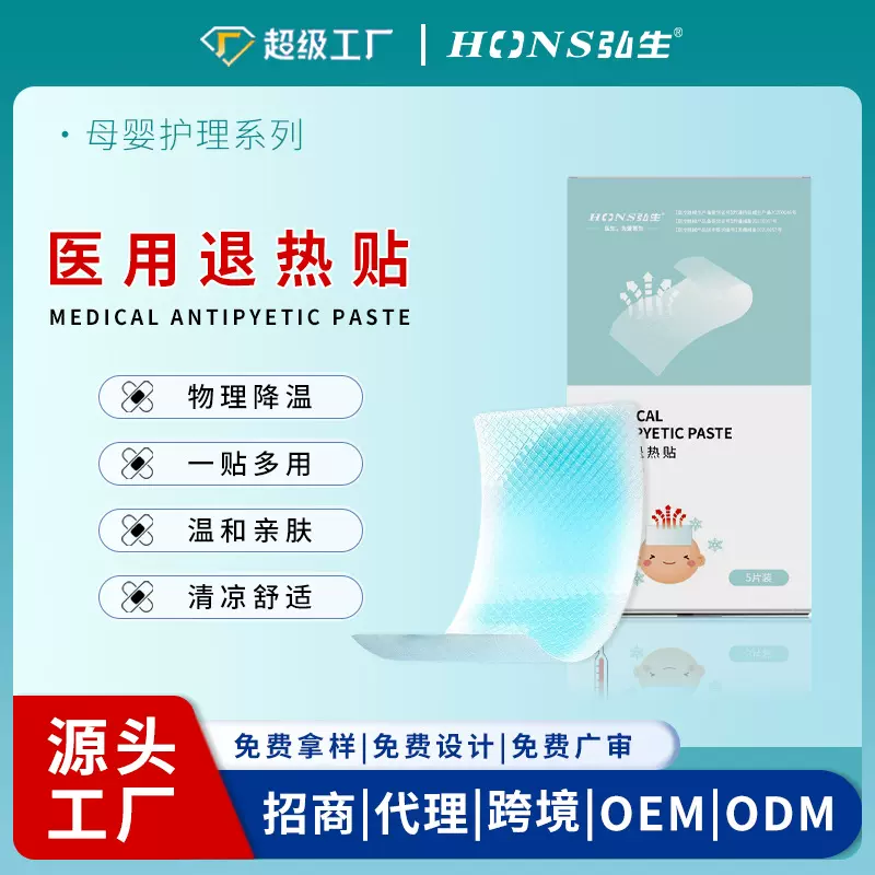退热贴婴儿成人医用降温贴儿童退烧军训防暑降温冷敷冰冰贴1盒5片