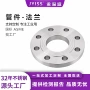 耐压化工定制带颈法兰