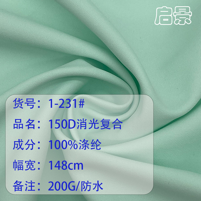 150D消光复合针织底布 哑光面防水专业冲锋衣布 200g防风户外面料