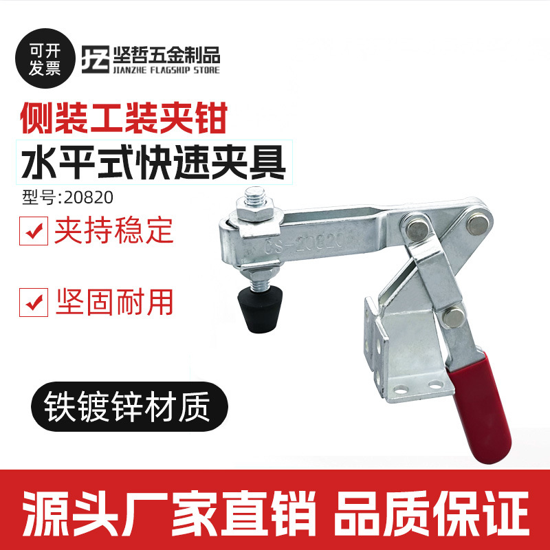 水平式快速夹具CH HSB RH GH 20820固定工装夹钳快速压紧器木工夹