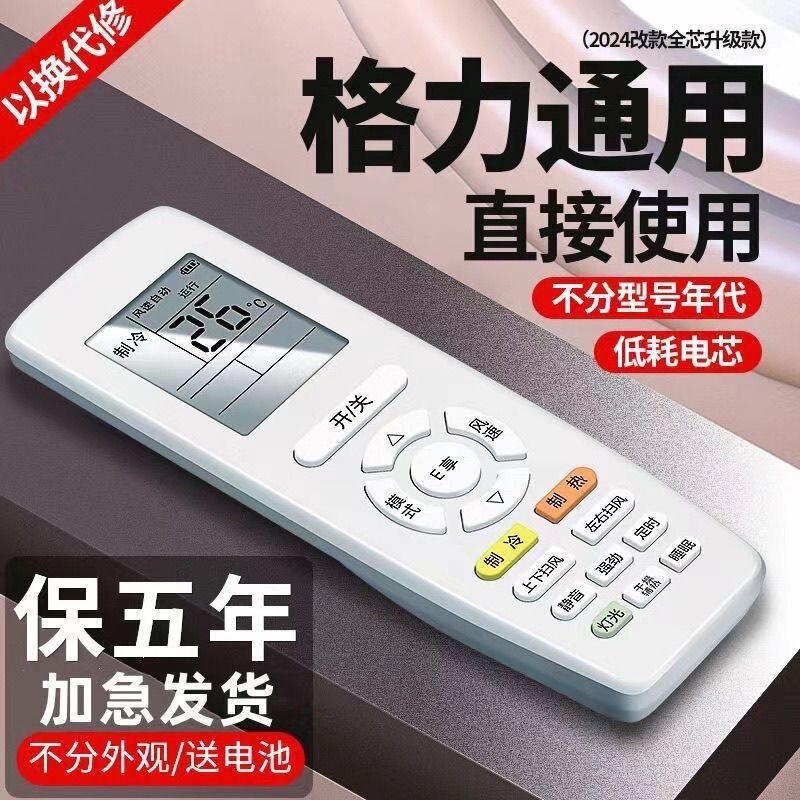 Suitable for Gree Air Conditioner Remote Control, Universal Gree Wall-Mounted, Cabinet-Type, and Central Air Conditioning Universal Remote Control, Original Infrared