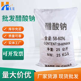 【工业醋酸钠】批发三水醋酸钠晶体 污水处理调节中和白色醋酸钠