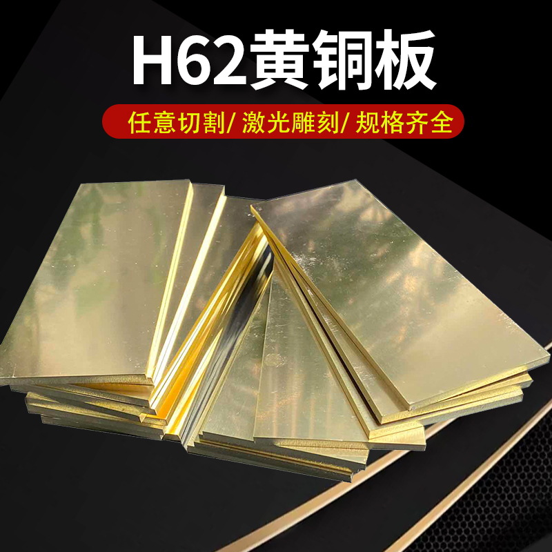 装饰超大规格黄铜板 H65光面贴膜黄铜板 1000*2000/600*1500mm