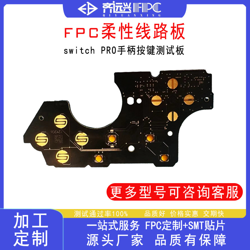 原装树莓派switchpro手柄按键板摇杆修复调节线路板FPC柔性电路板