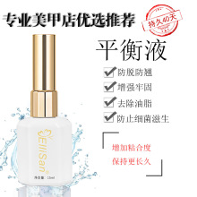 艾丽珊功能胶系列平衡液防脱防翘美甲店专用