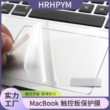 适用苹果笔记本保护膜macbook 13pro 新款16寸触控板防刮保护贴膜