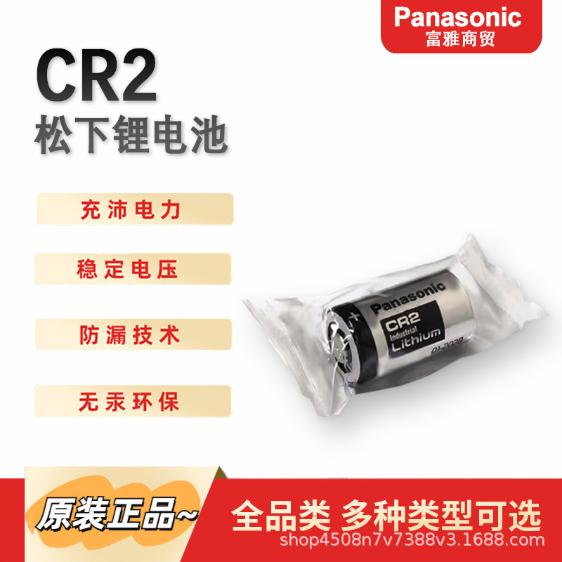 正品保障松下CR2锂电池3V高容量 摄像机/仪表/拍立得专用