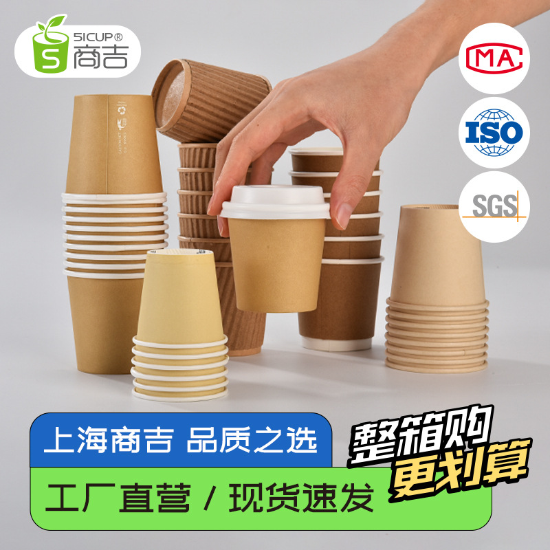 上海商吉4oz牛皮纸小纸杯一次性杯子奶茶试吃品尝杯咖啡试饮杯