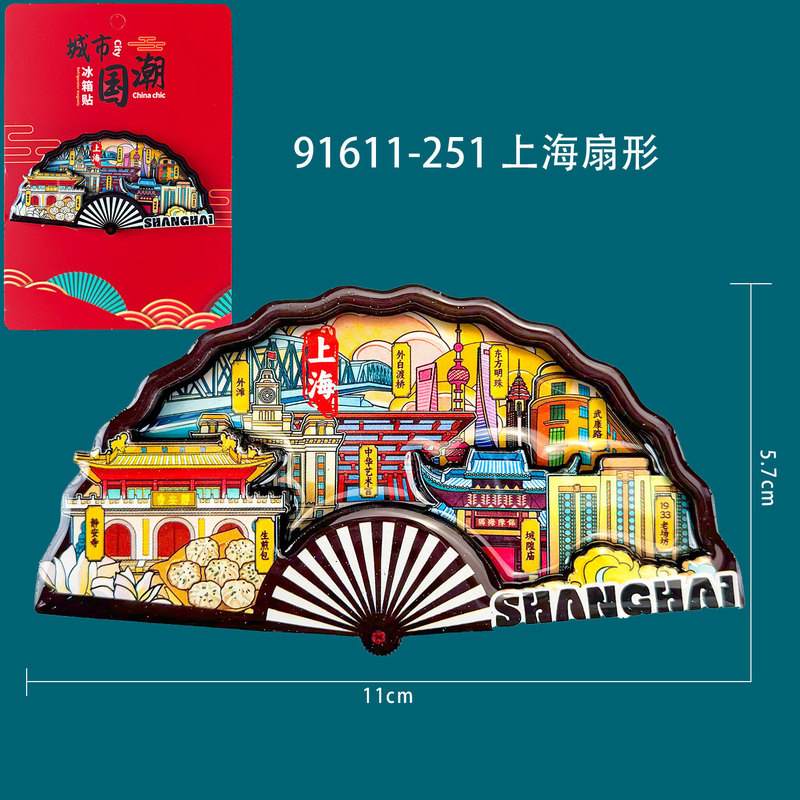 上海シリーズの冷蔵庫は都市観光スポットの観光記念品を貼っています。|undefined
