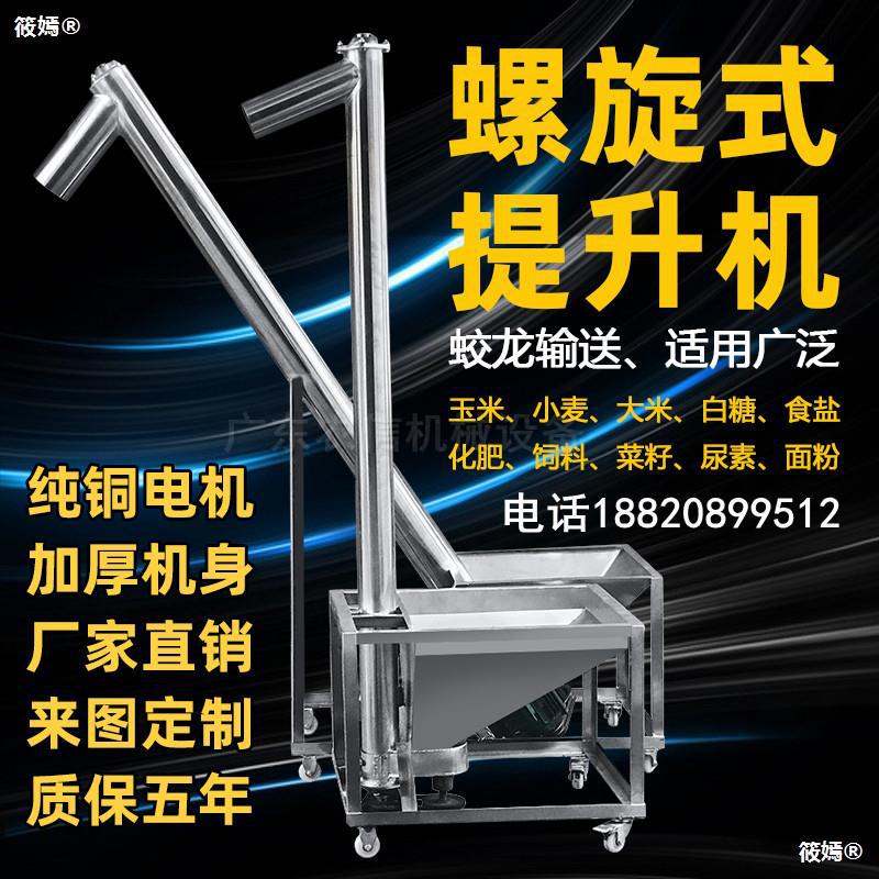 Spiral Auger Conveyor Stainless steel screw Hoist Chemical industry flour urea grain automatic Suction charging machine