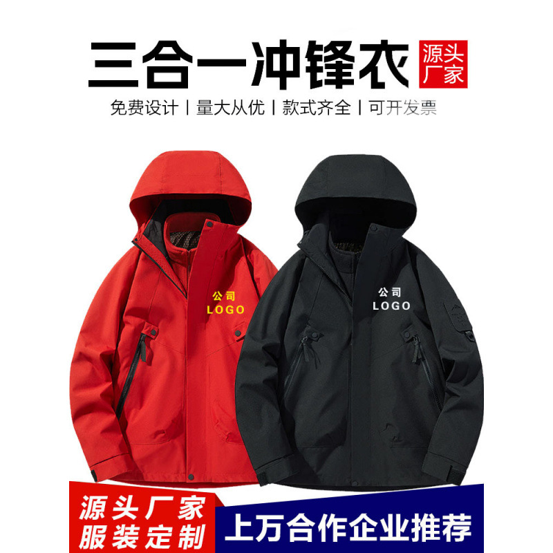Three-In-One Jacket for Men and Women, Outdoor Windproof and Water-Repellent Jacket with Printed Logo, Group Work Clothes